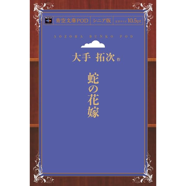 Amazon.co.jp: 藍色の蟇 (青空文庫POD(ポケット版）) : 大手拓次: 本